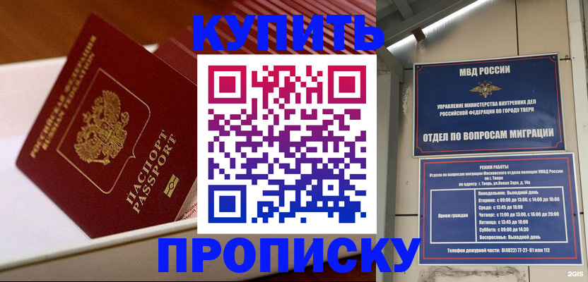 купить прописку в Кировской области